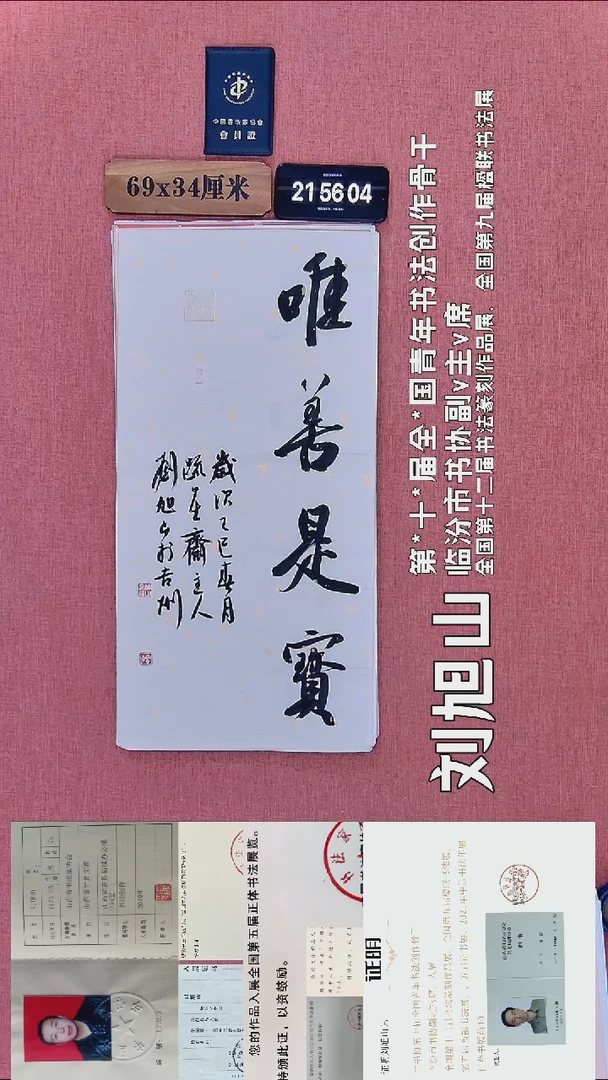 书法327          刘老师书法作品