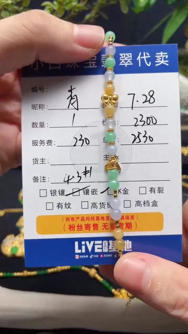 18K金镶嵌手链翡翠青*18K金珠子手链