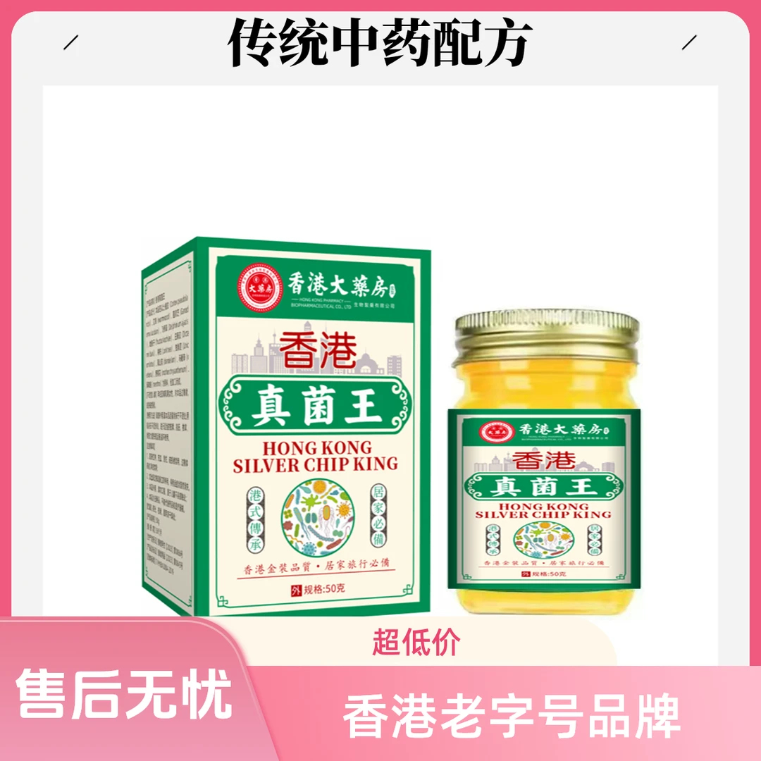 【官方正品】真菌王手足部位温和外用止痒抑菌脚臭干裂香港真菌王