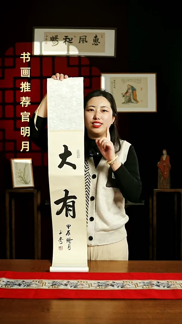 【闪购商品】国画书法卷轴17*110仿古大有