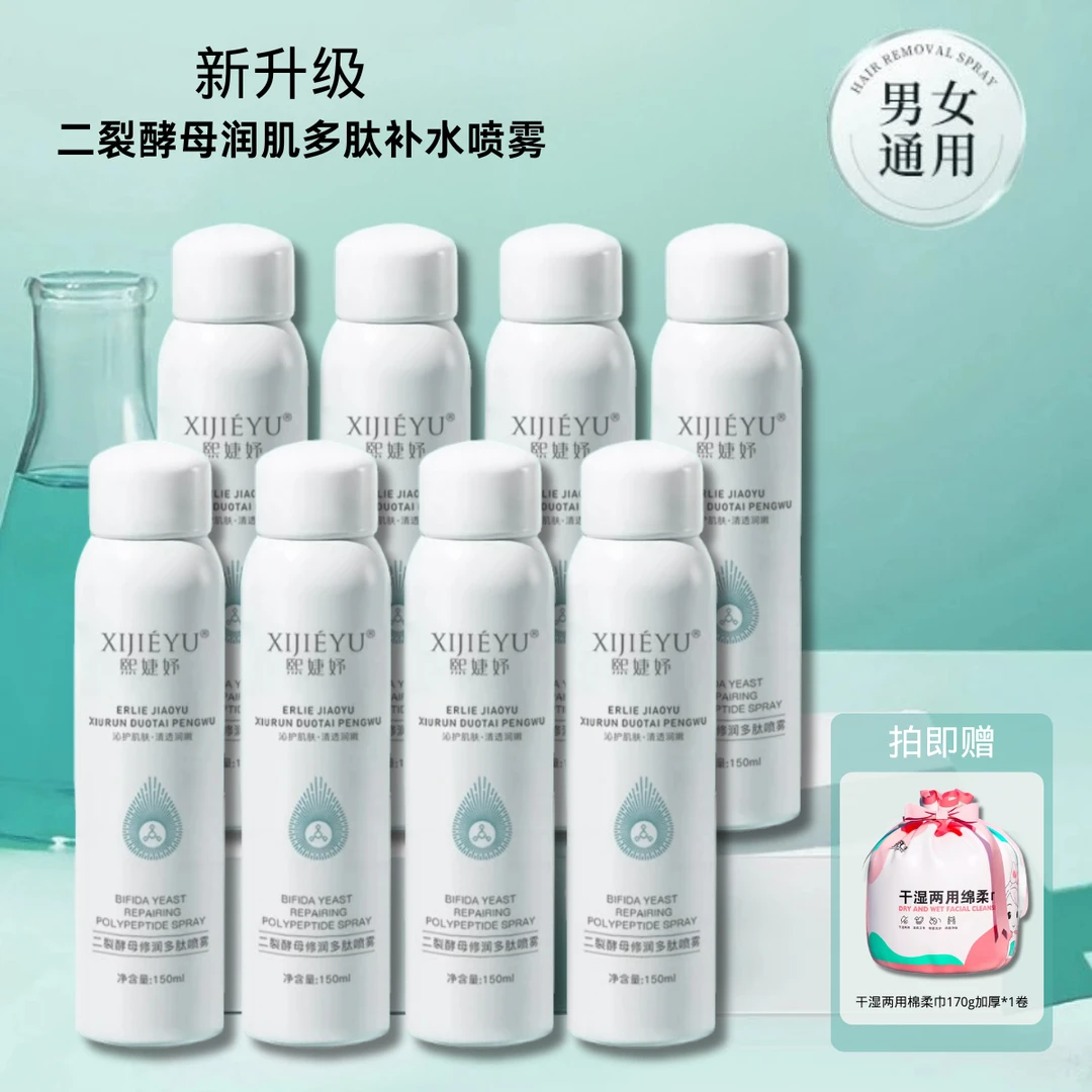 【拍1发9】新升级二裂酵母润肌多肽舒缓修护补水多效保湿水透润水光