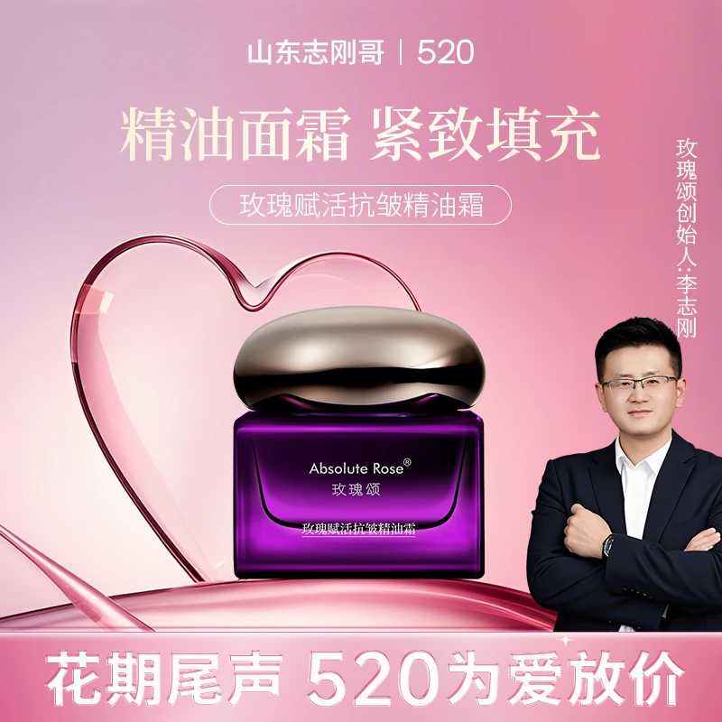 【精油面霜】玫瑰赋活抗皱精油霜抗皱紧致保湿润泽面部肌肤50g