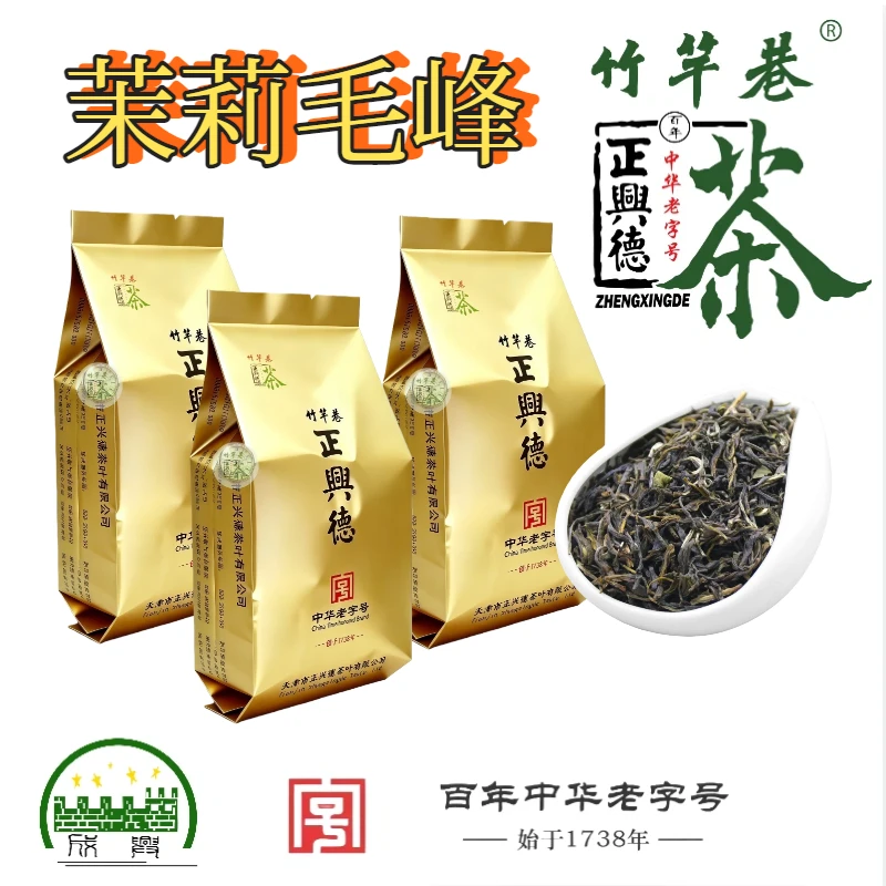 竹竿巷正兴德经典茉莉毛峰 手工茶优惠装250g*4袋