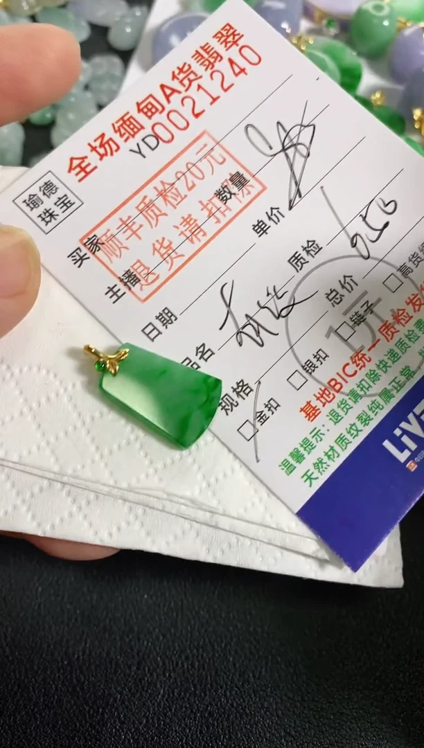 吊坠(不含链)18K金镶嵌翡翠无事牌