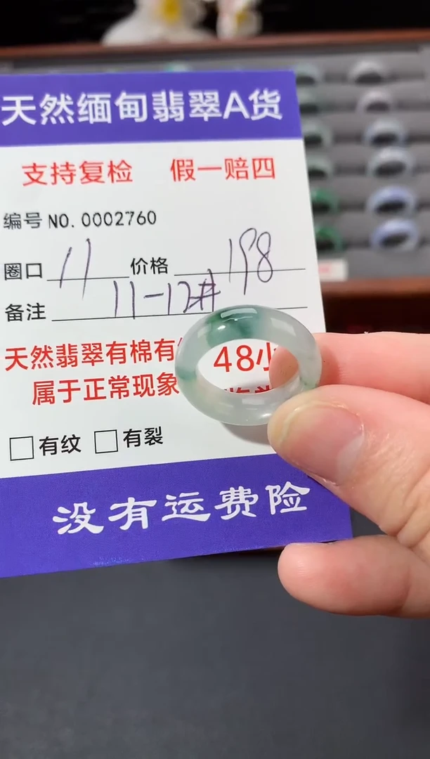 未镶嵌戒指翡翠11圈口