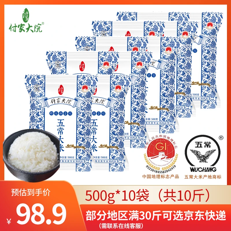 【2024年新米】付家大院优质正宗五常大米10斤（500g*10袋） 独立小包