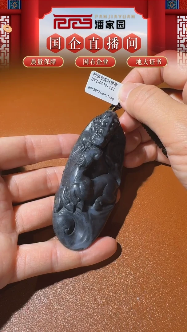 颈饰未镶嵌和田玉BYZ-0919-123-龙马精神-新疆-89*39*26mm,116g