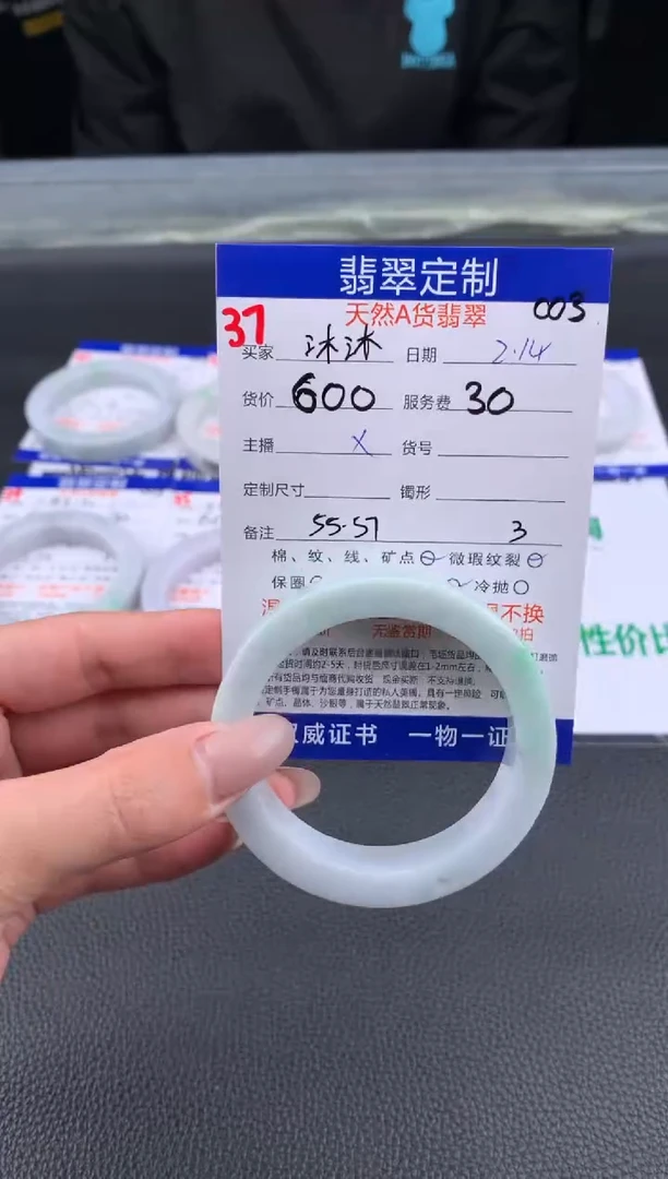 【闪购商品】定制翡翠未镶嵌37#手镯定制链接