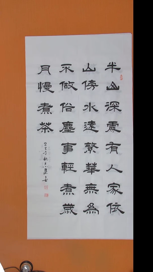 书法王老师精美作品138*69