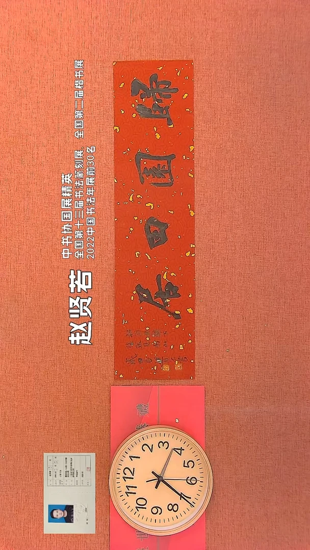 【闪购商品】书法290        赵贤若书法作品