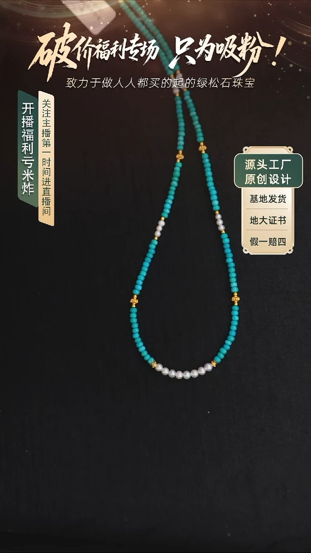未镶嵌绿松石项链发货一件