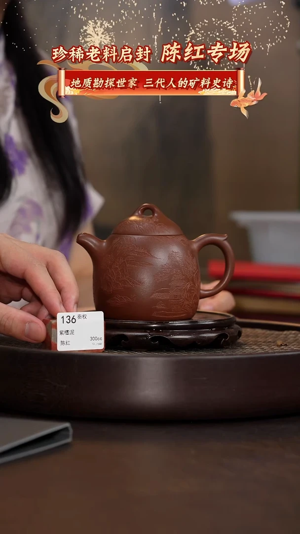 秦权-紫檀泥-300cc-CH2-136