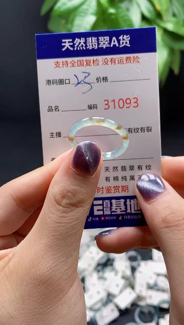 翡翠戒指未镶嵌天然翡翠戒圈1093