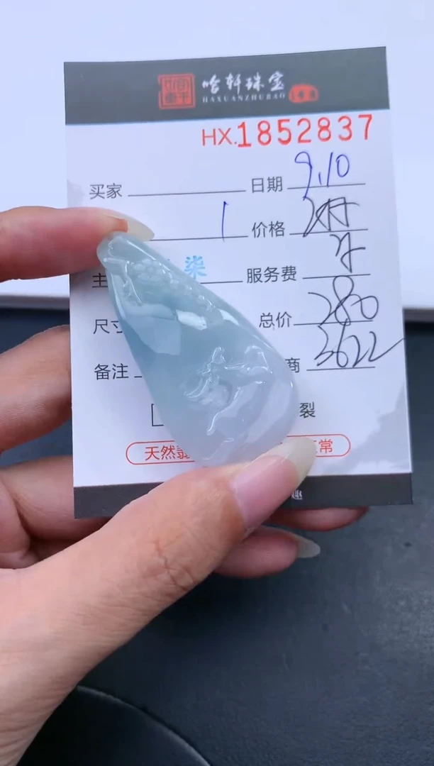 未镶嵌挂件翡翠哈轩 挂件1