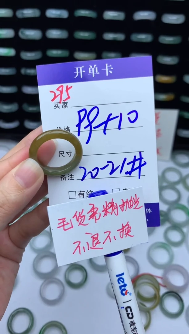 未镶嵌定制翡翠109元毛货精抛拍1发一295/20-21元毛货精抛拍1发一