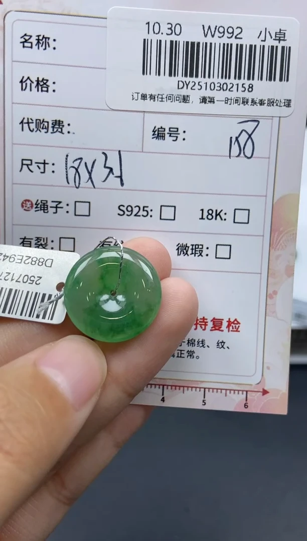未镶嵌定制翡翠天然翡翠A货158