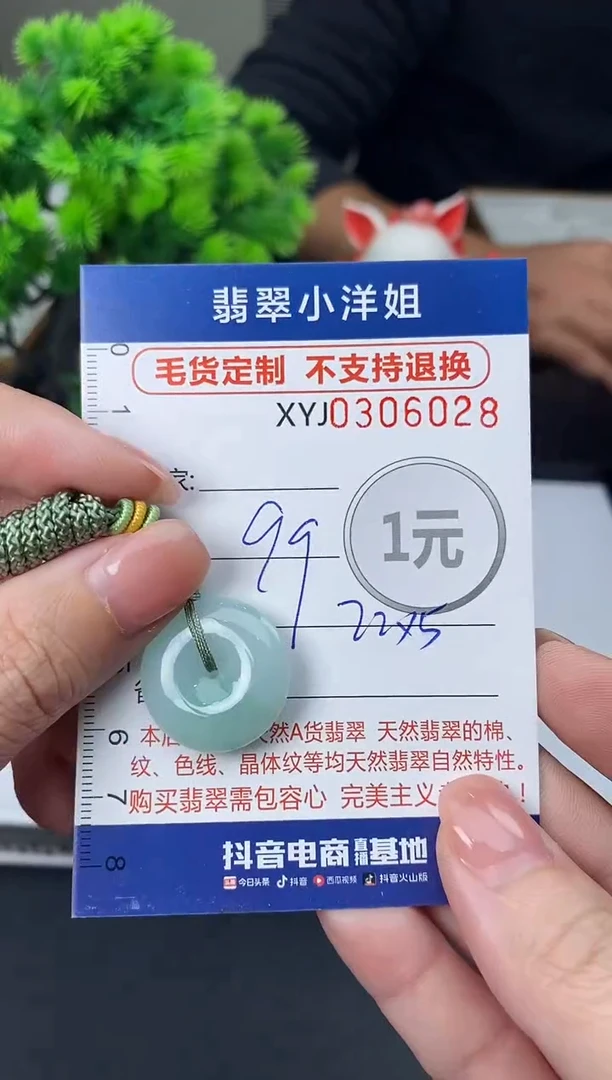 未镶嵌定制翡翠毛货商品 不退换/ 6028