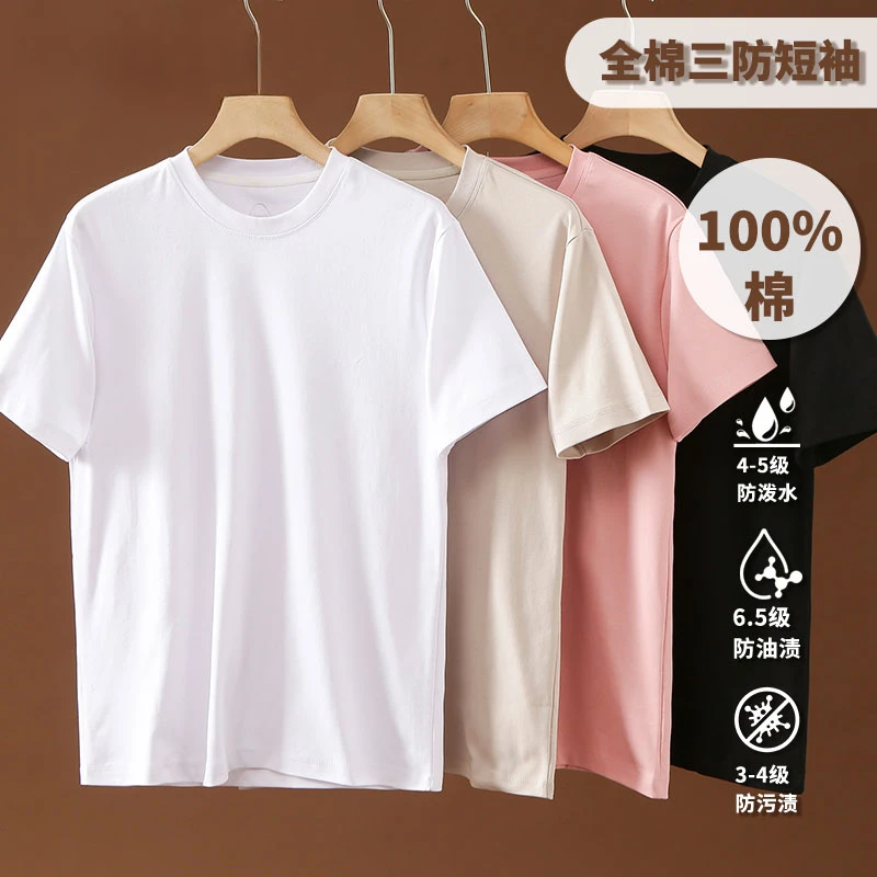 【三防T恤】100%棉双纱短袖高品质透气防水纯色宽松男女款