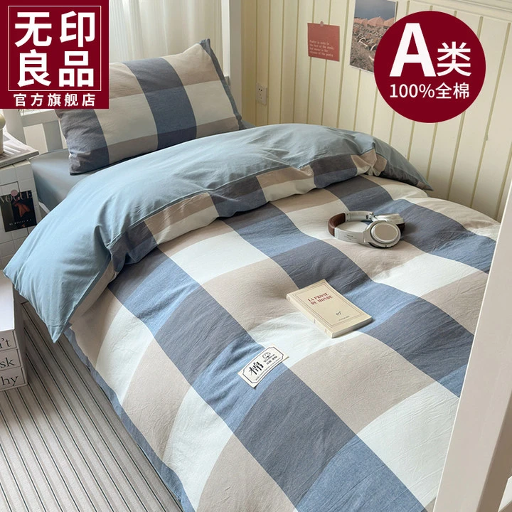 无印良品学生宿舍床上三件套纯棉高中住校专用全棉床单床笠床垫套