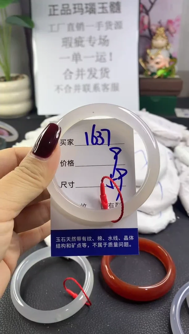 手镯玛瑙/玉髓未镶嵌1637