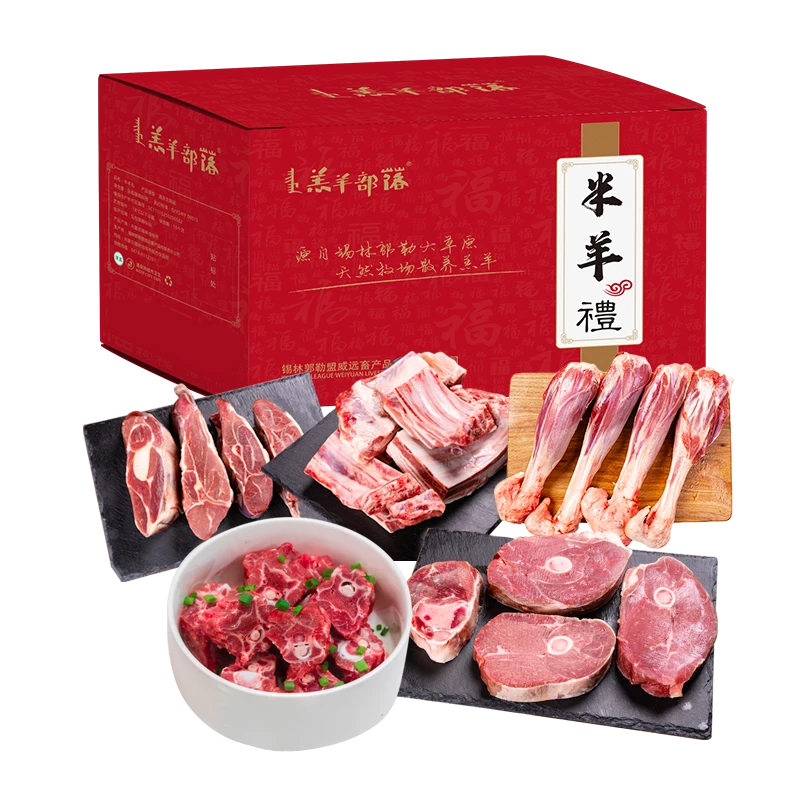 【通用】内蒙古半羊礼盒10斤