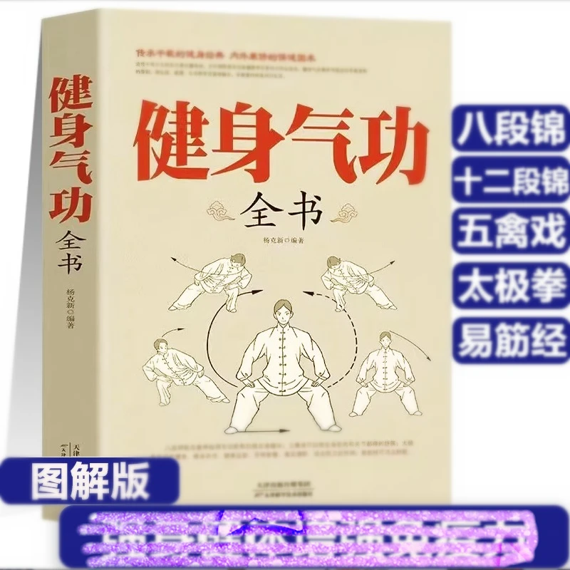 乐品学健身气功全书