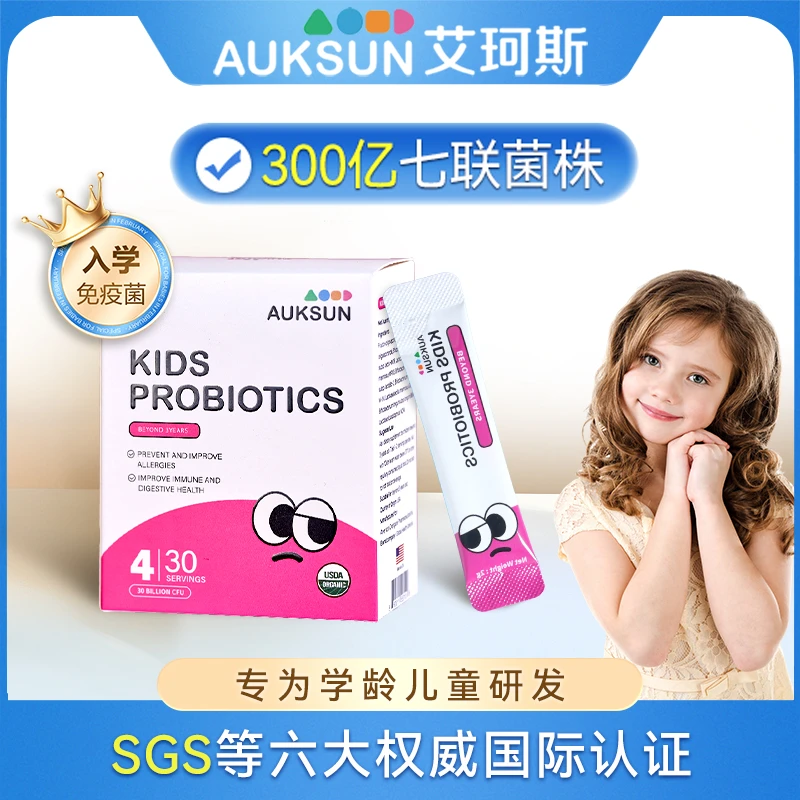 【4阶益生菌】AUKSUN艾珂斯益生菌宝宝3岁以上儿童益生菌促进免疫z