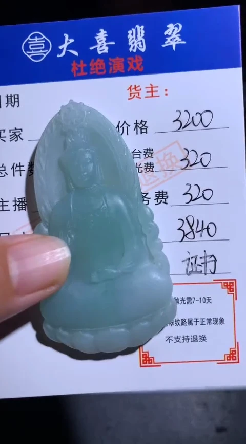 未镶嵌定制翡翠毛货-不退不换