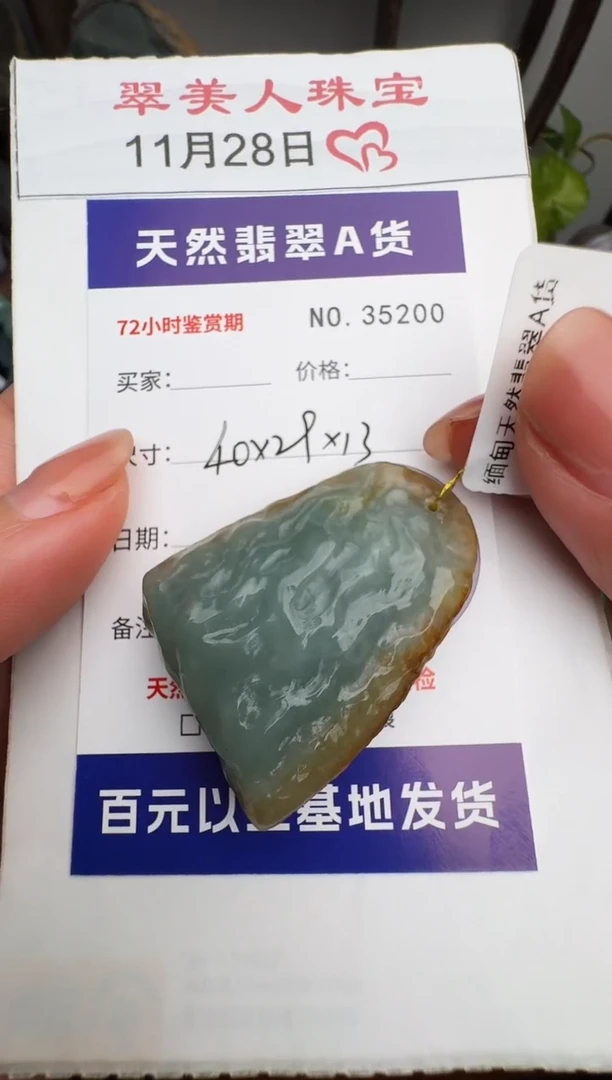 颈饰未镶嵌翡翠原石35200