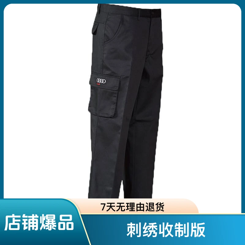 黑色一汽奥迪工作服裤子男4s店工装冬季汽修售后耐磨劳保欧若风