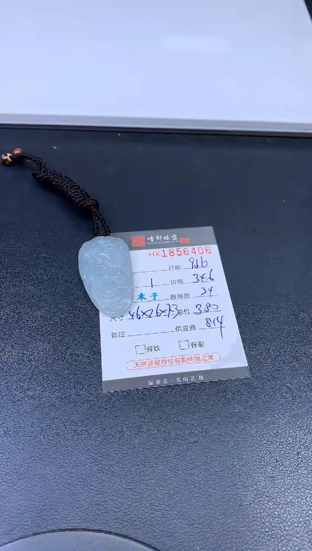 未镶嵌挂件翡翠哈轩 挂件1