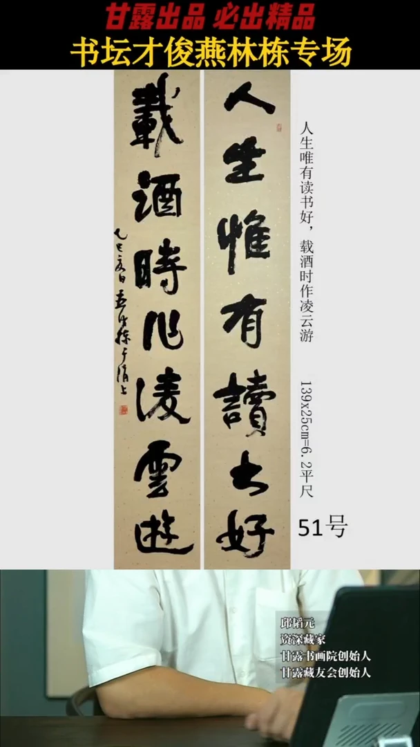 书法燕林栋51号2663号甘露美术馆