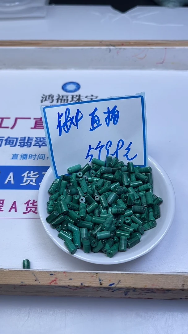 未镶嵌孔雀石散珠B1572 孔雀石长桶珠4*8mm5个9.9元