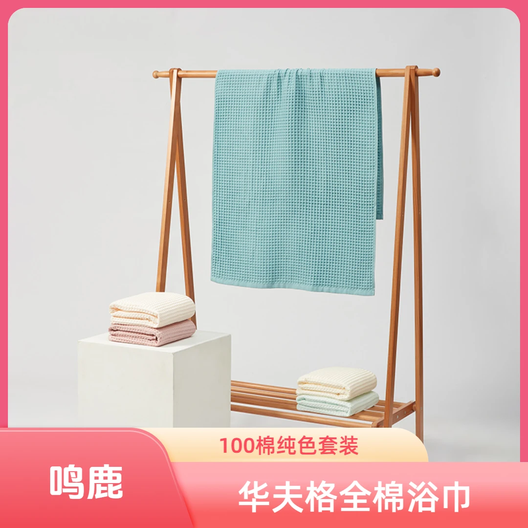 华夫格100%全棉浴巾加大纯棉柔软吸水家用纯色速干全棉超柔浴巾