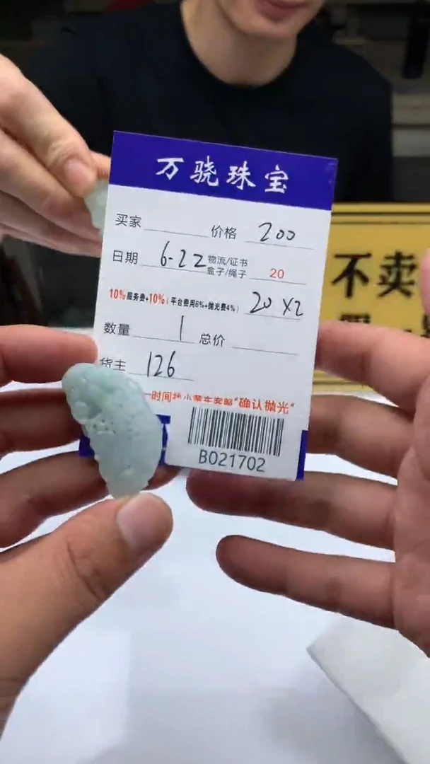 定制翡翠未镶嵌天****.  B021702