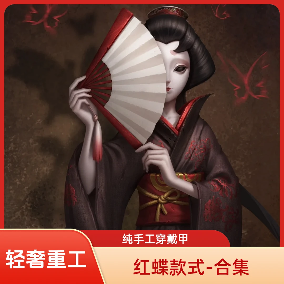 【红蝶-合集】第五人格概念甲纯手工轻奢重工接投稿送工具包