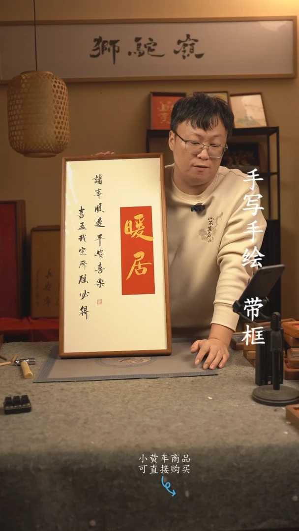 【闪购商品】书法33*70 书法摆（挂）件 编号暖居