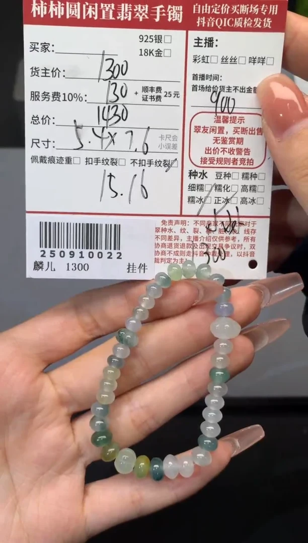 未镶嵌手链翡翠姐姐250910022