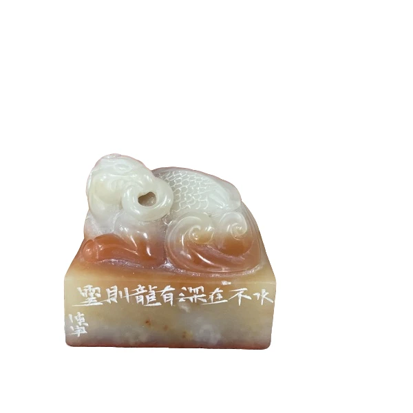 篆刻陈宇X40431水不在深有龙则灵