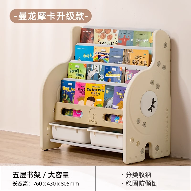 【秋田满满】曼龙维尔象绘本架书架收纳架幼儿园落地家用