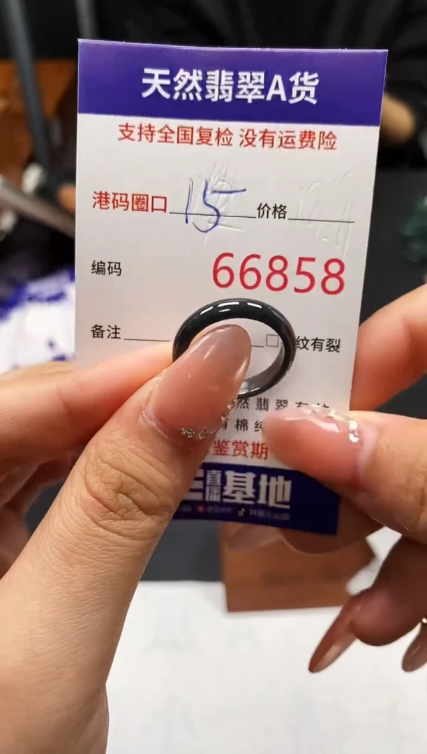 未镶嵌戒指翡翠天然A货翡翠6858