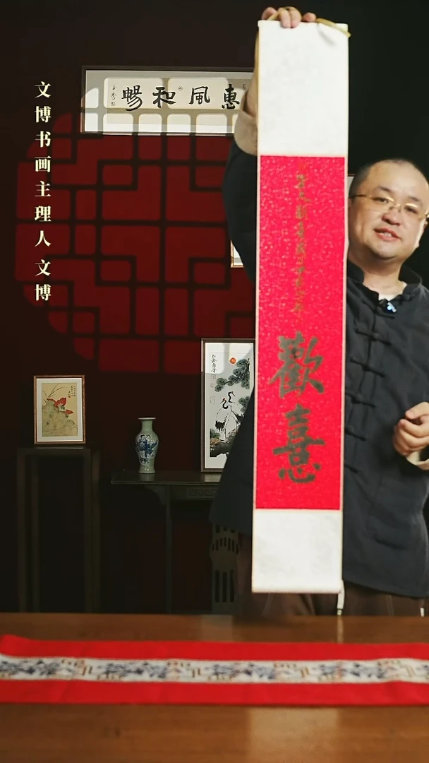 【闪购商品】国画福利卷轴17*110红黑欢喜3