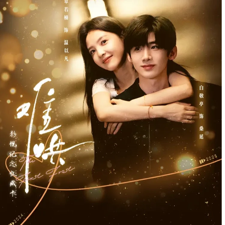 端盒《难哄》影视纪念收藏卡