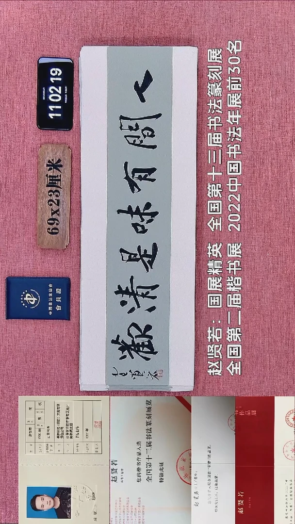 书法110    赵老师书法作品