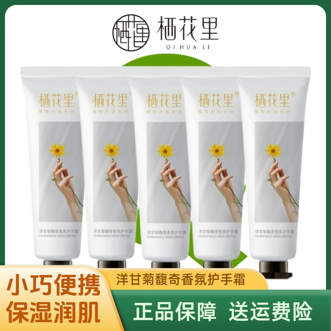 轻素栖花里护手霜30g*3支香氛保湿润肌奶霜质地洋甘菊香氛身体乳