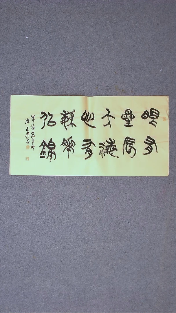 书法陈述林 山东青岛 69*34两平尺