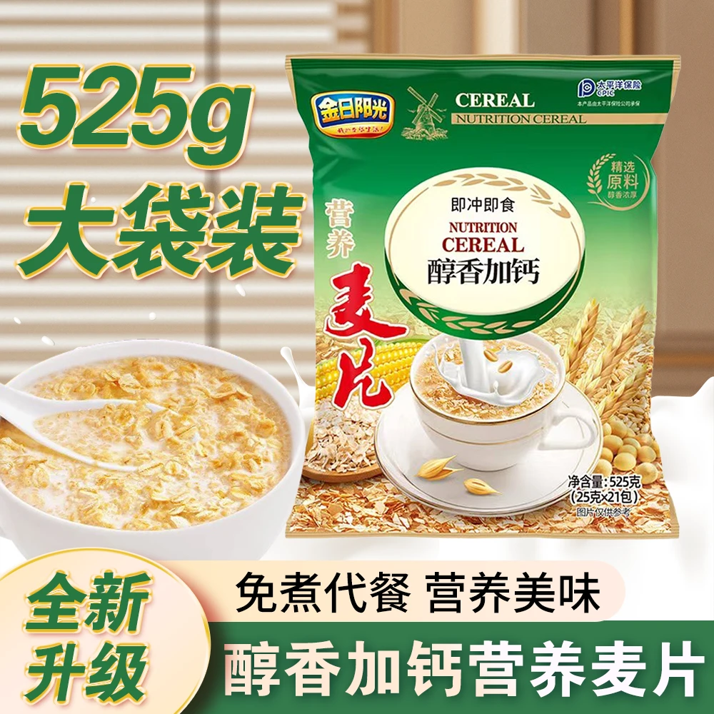 金日阳光营养麦片525g/袋三袋送杯勺速食饱腹即冲即饮JH-