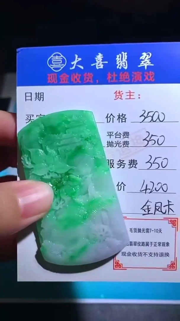 未镶嵌定制翡翠毛货-不退不换-