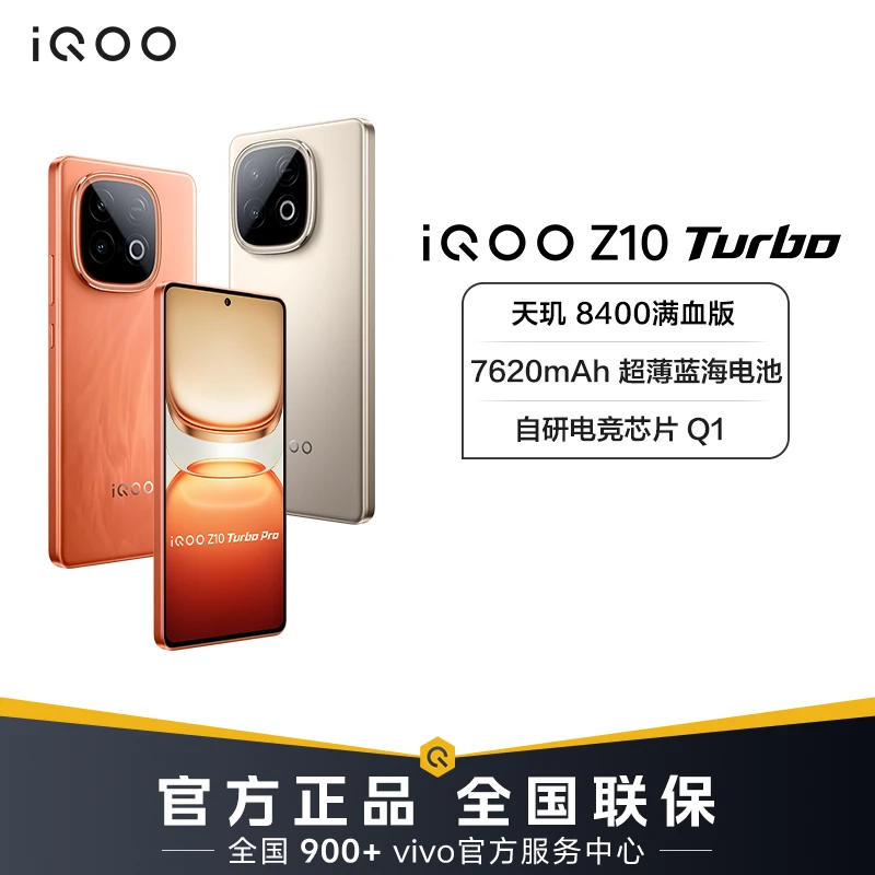 【超值】iQOO Z10 Turbo 新品手机 自研电竞芯片 Q1