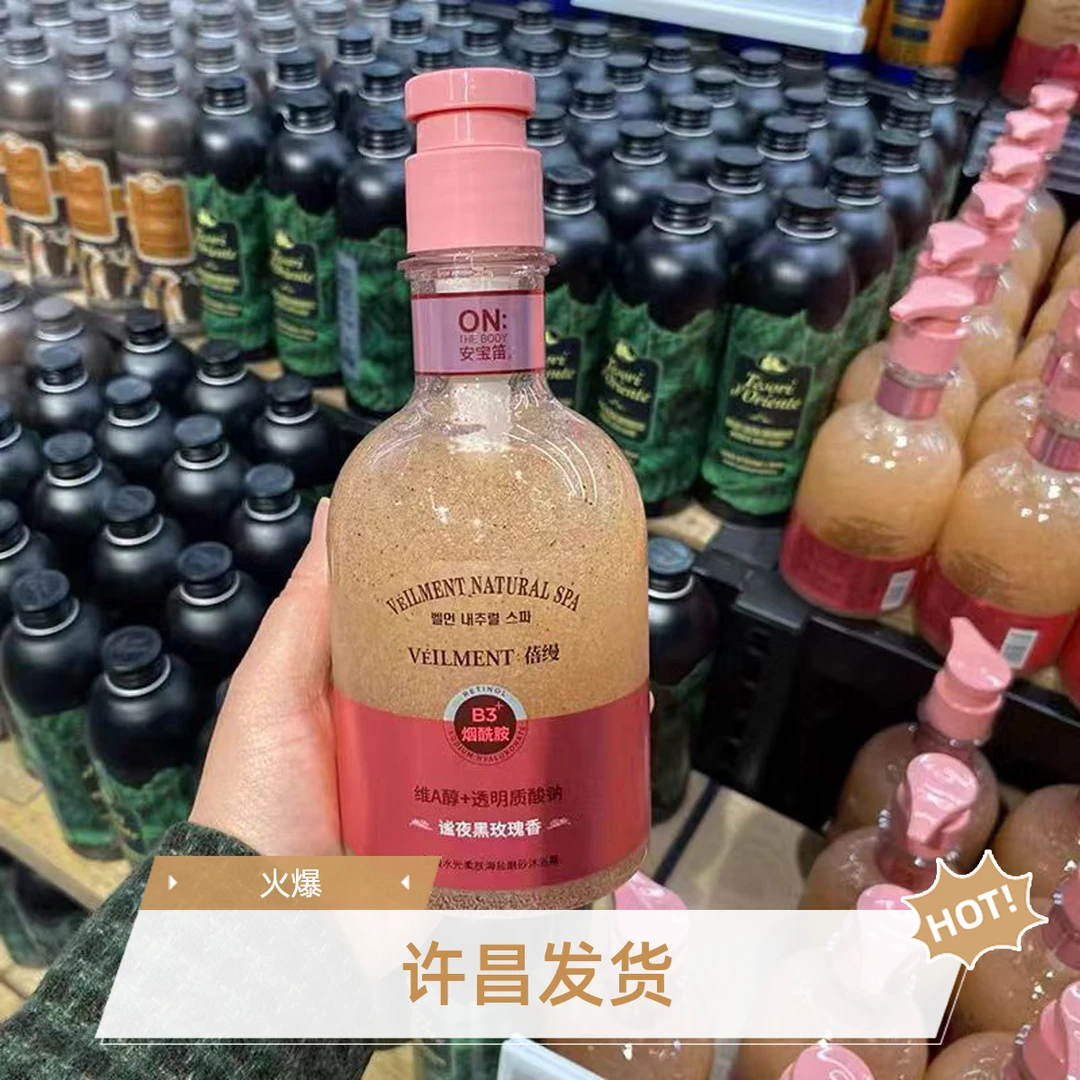 【许昌超市代购】安宝笛海盐磨砂沐浴露